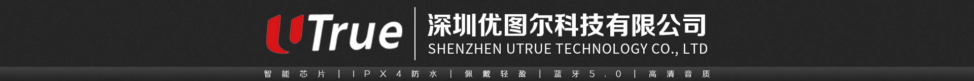 深圳優(yōu)圖爾科技有限公司