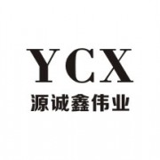 深圳市源誠(chéng)鑫偉業(yè)科技有限公司